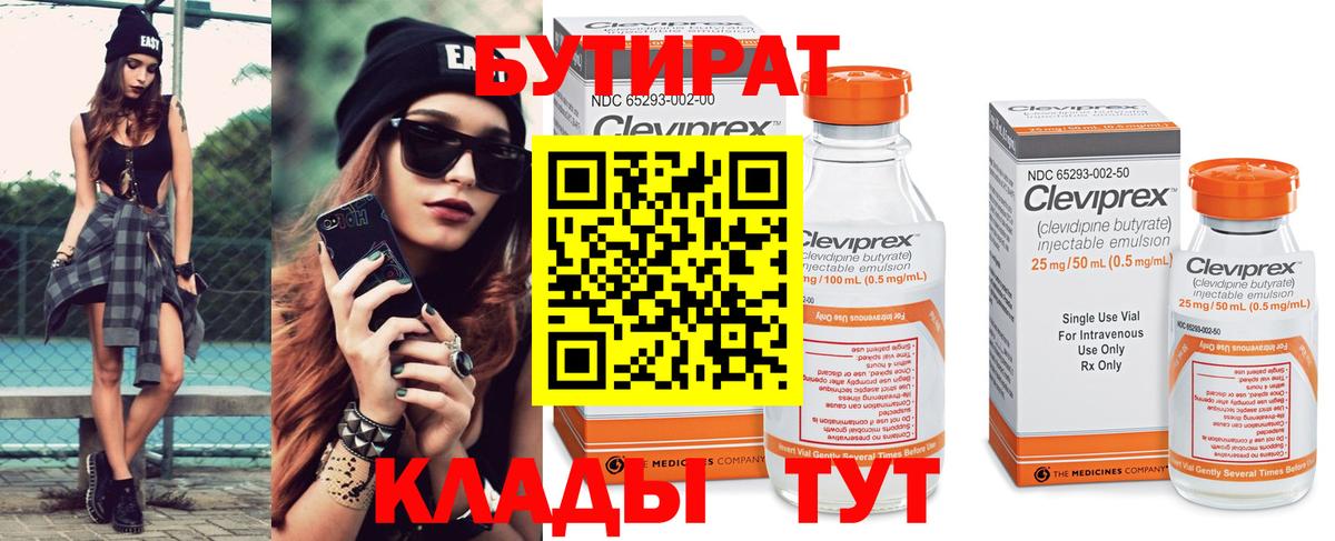 Бутират GHB  Вход с VPN  Новокубанск 