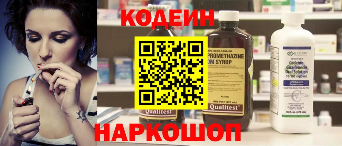 Новокубанск  Codein напиток Lean (лин)  Вход с VPN 