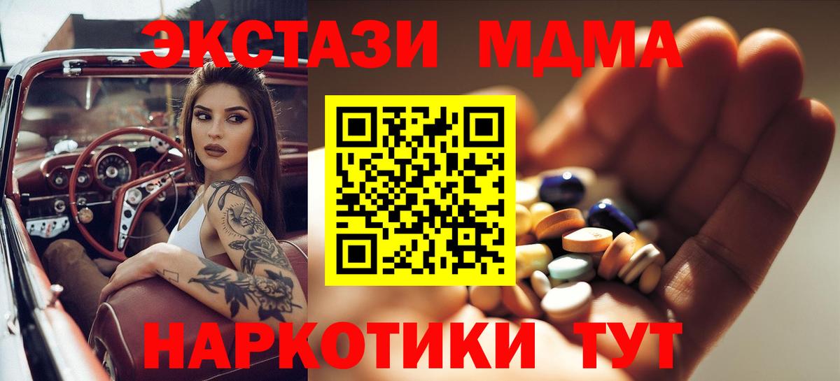 МДМА  Вход с VPN  Новокубанск  MDMA кристаллы  MDMA crystal 
